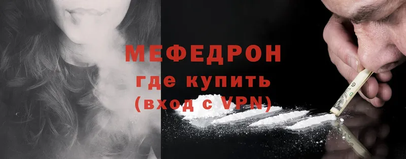 МЯУ-МЯУ mephedrone  Пионерский 